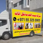 نقل اثاث عجمان